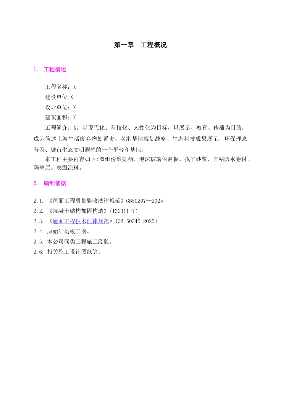 专项施工方案-屋面施工方案-空白_第3页