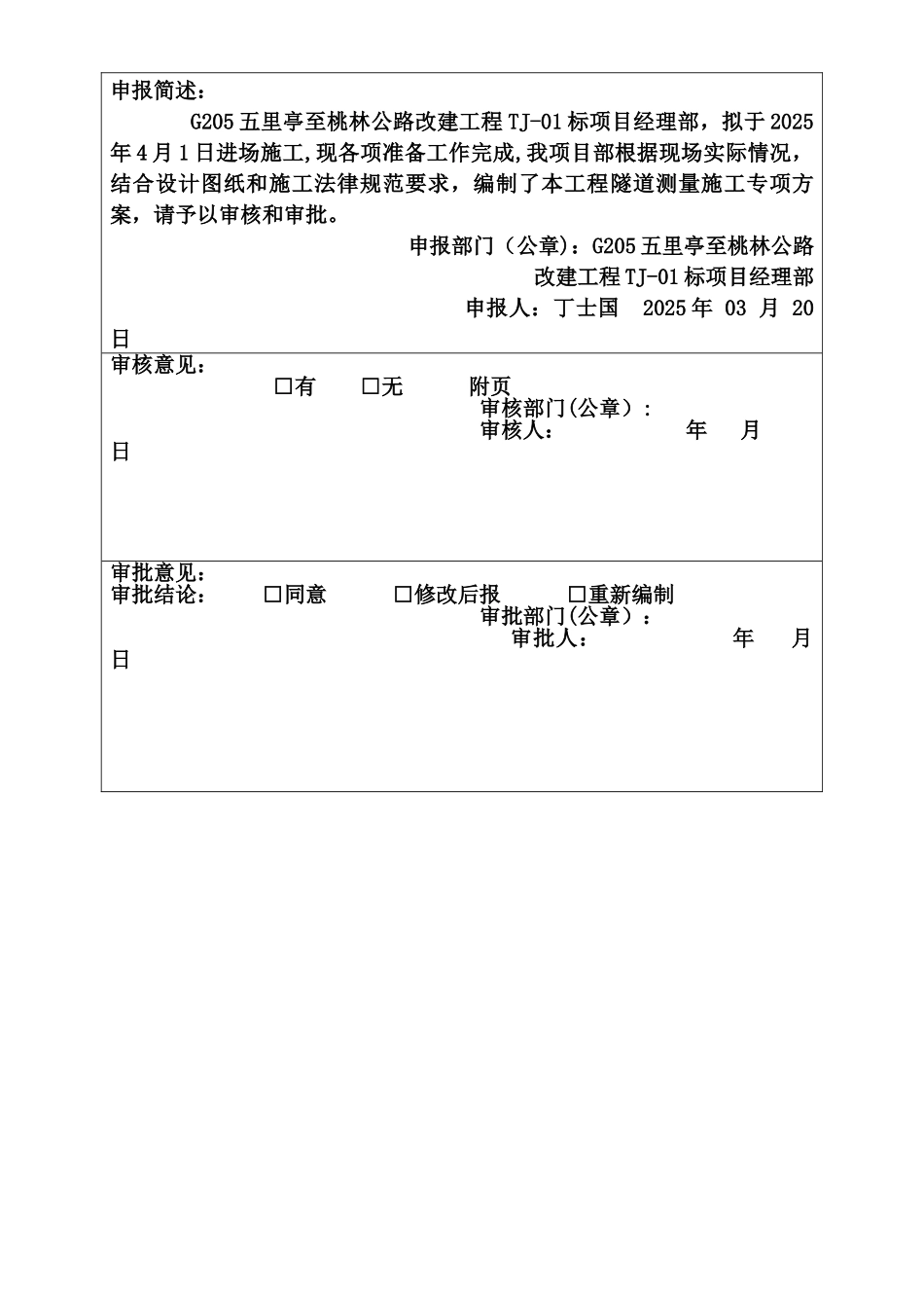 专项施工方案-隧道测量_第2页