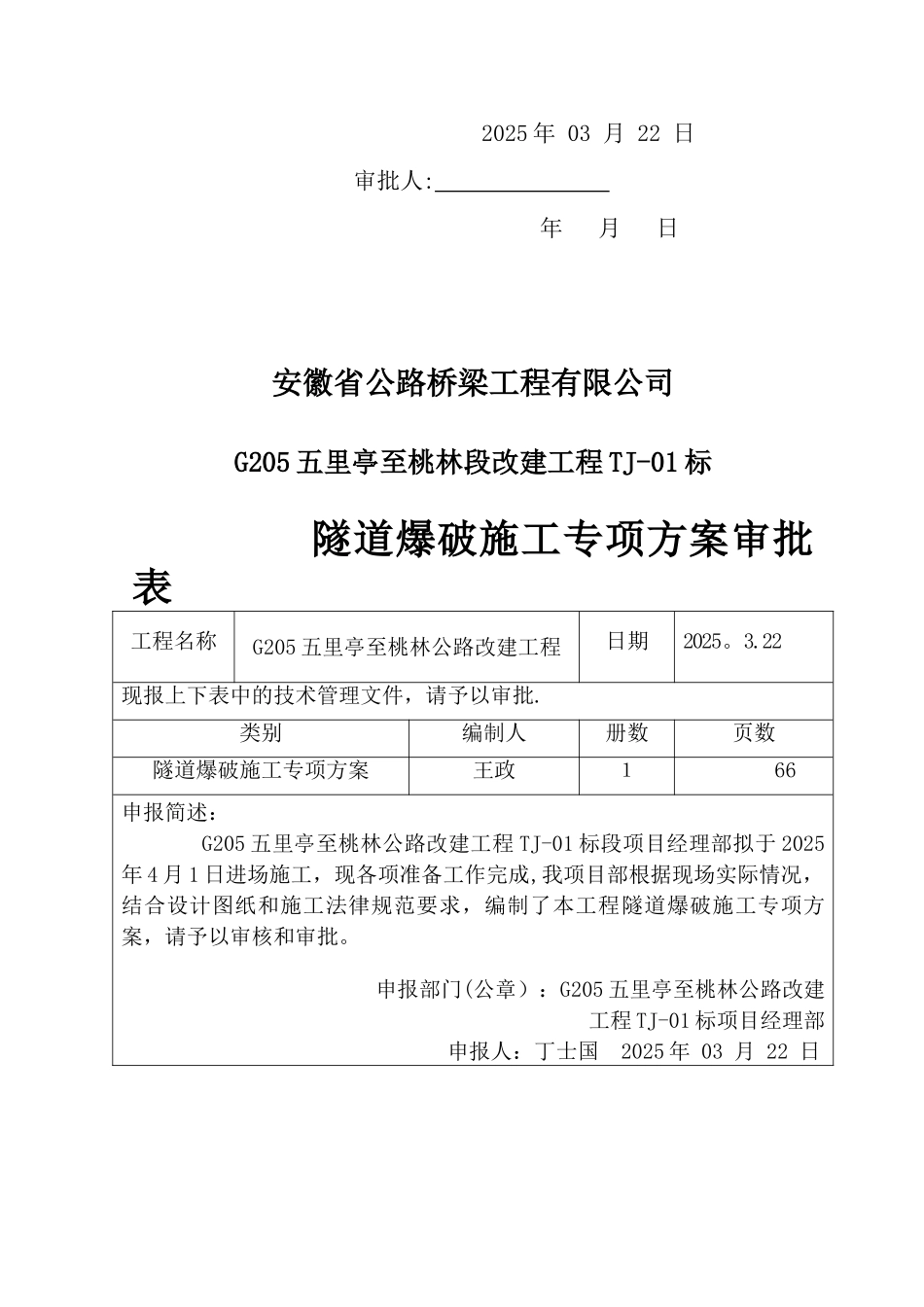 专项施工方案-隧道爆破_第2页