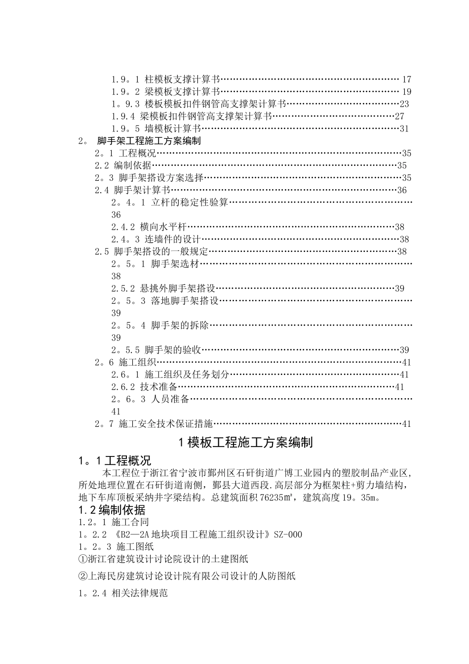 专项施工方案“模板工程施工方案编制”_第2页