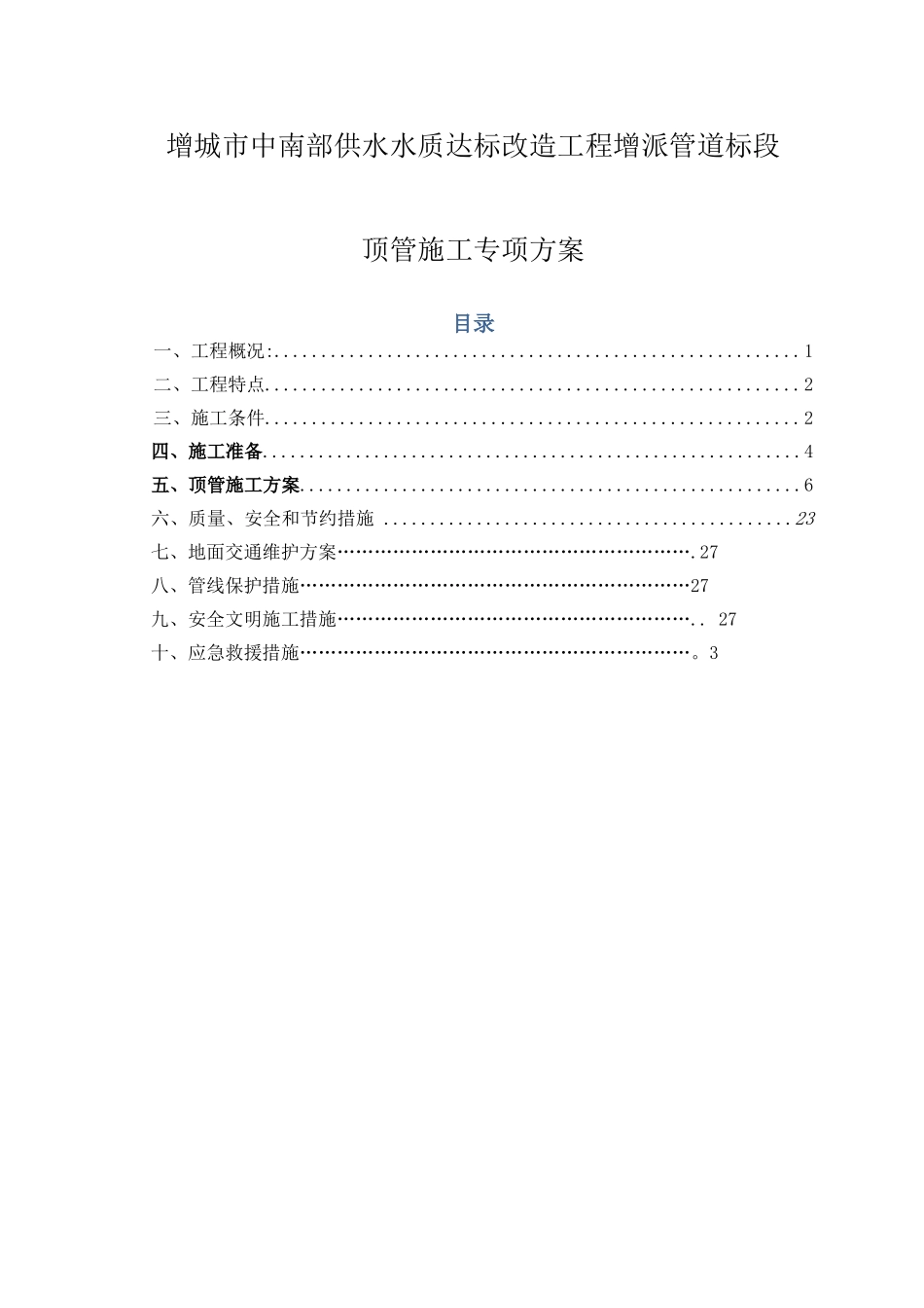 专项施工方案-顶管施工_第2页