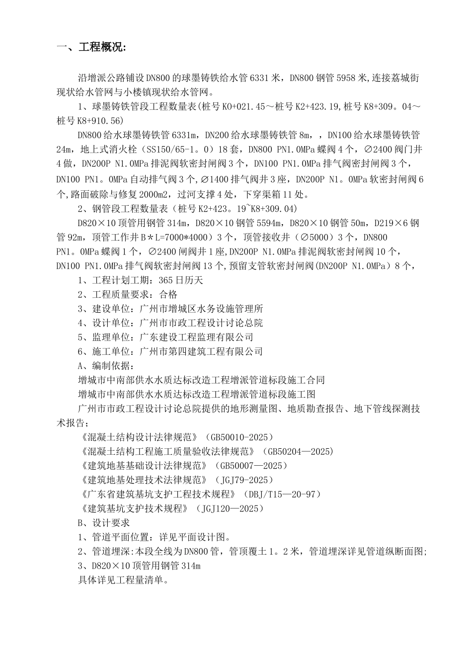 专项施工方案-顶管施工_第3页