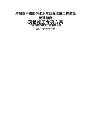 专项施工方案-顶管施工