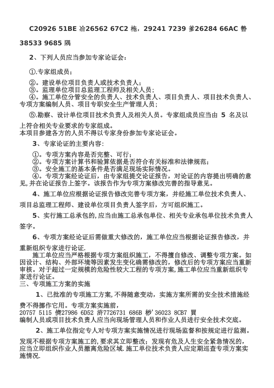 专项施工方案专家论证审查制度_第2页