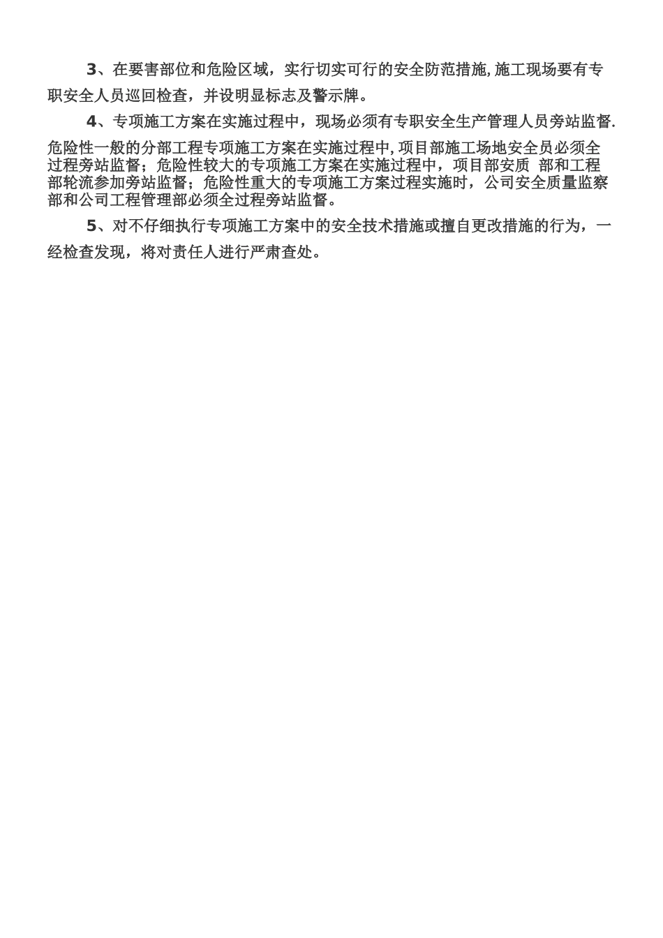 专项施工方案专家论证审查制度_第3页