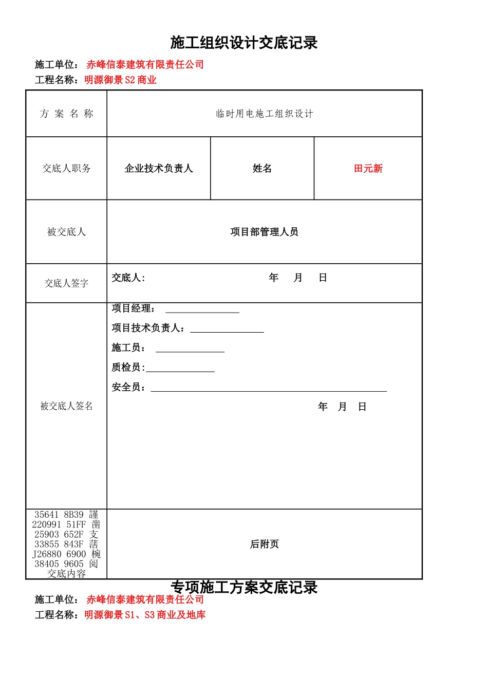 专项施工方案交底记录_第1页