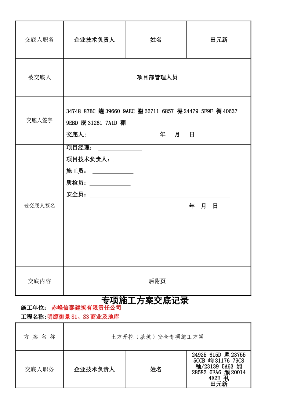 专项施工方案交底记录_第3页