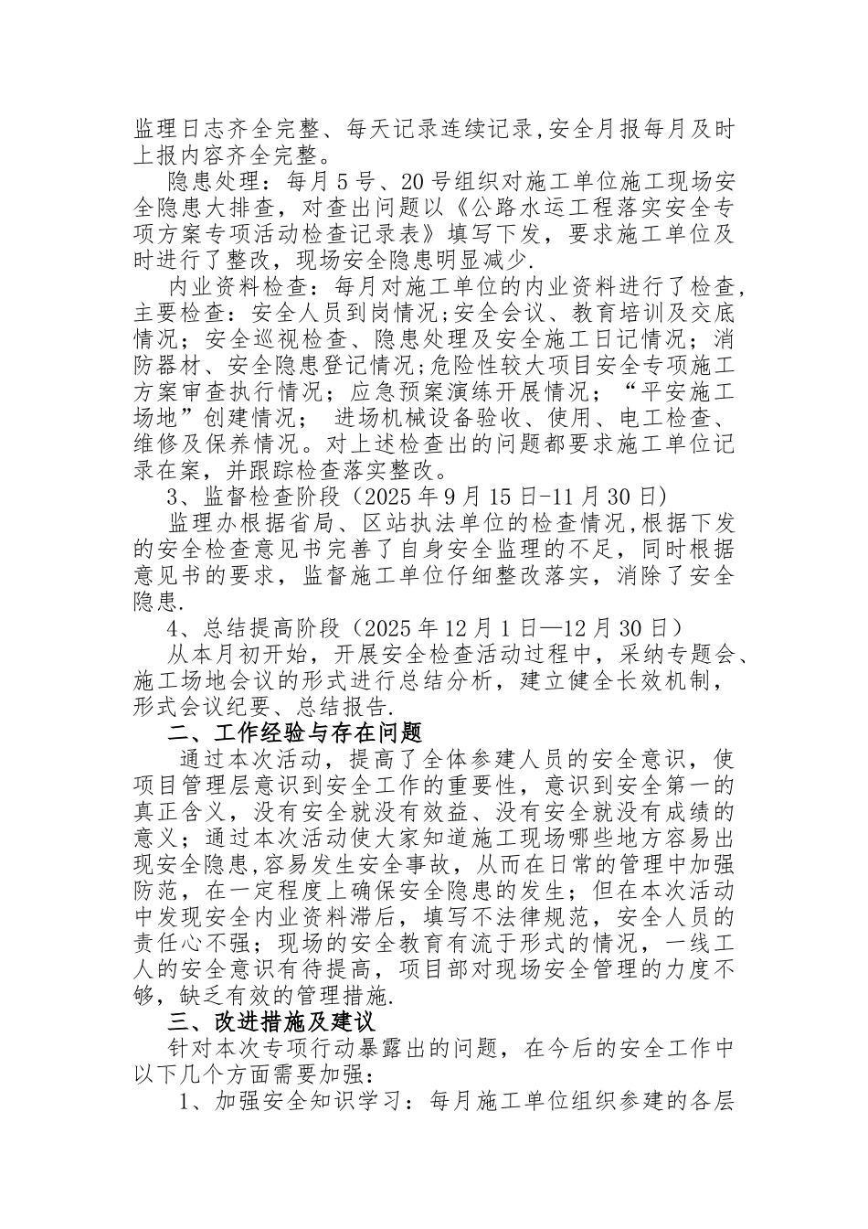 专项施工方案专项活动检查总结_第2页