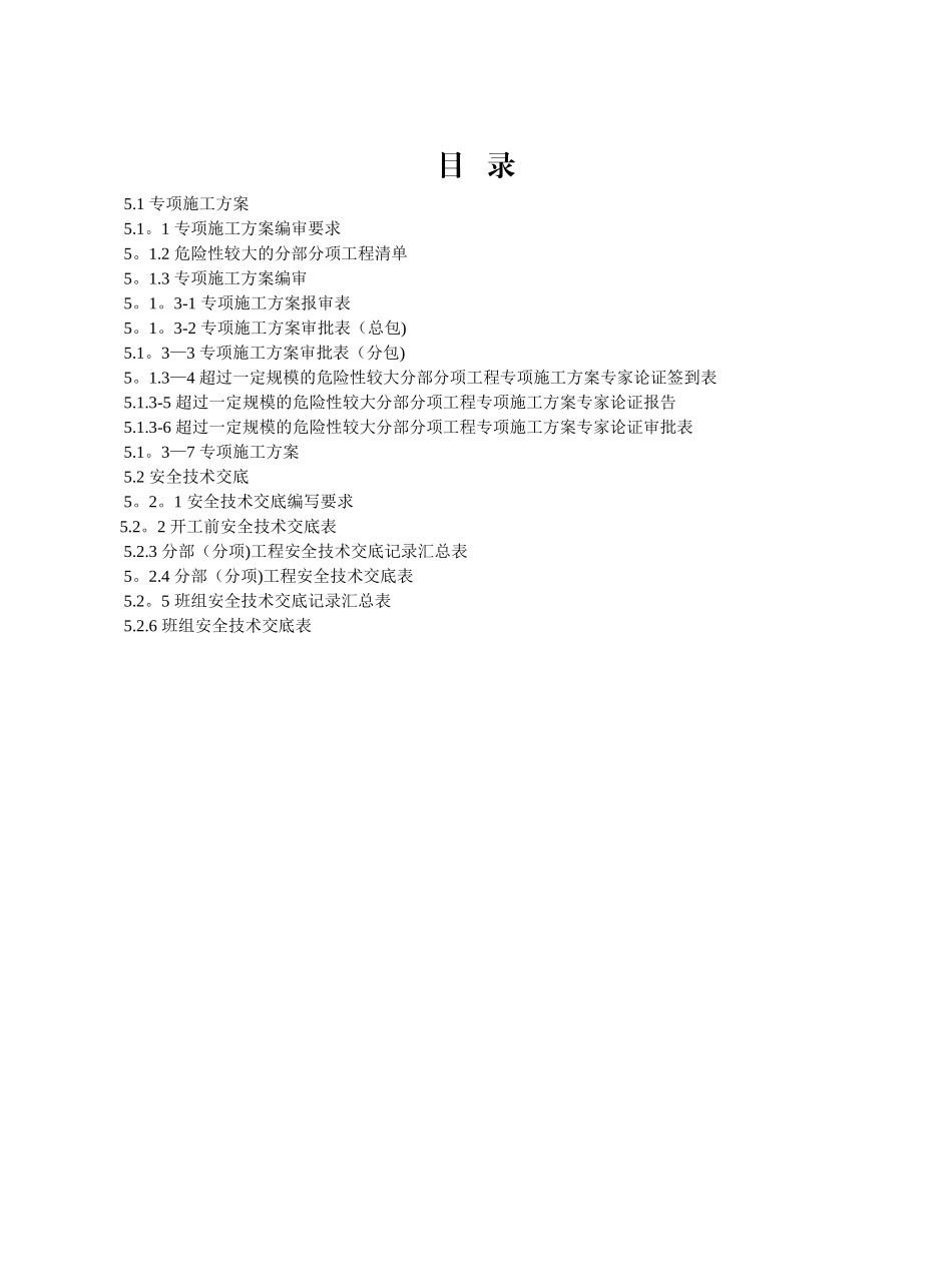 专项施工方案及安全技术交底_第2页