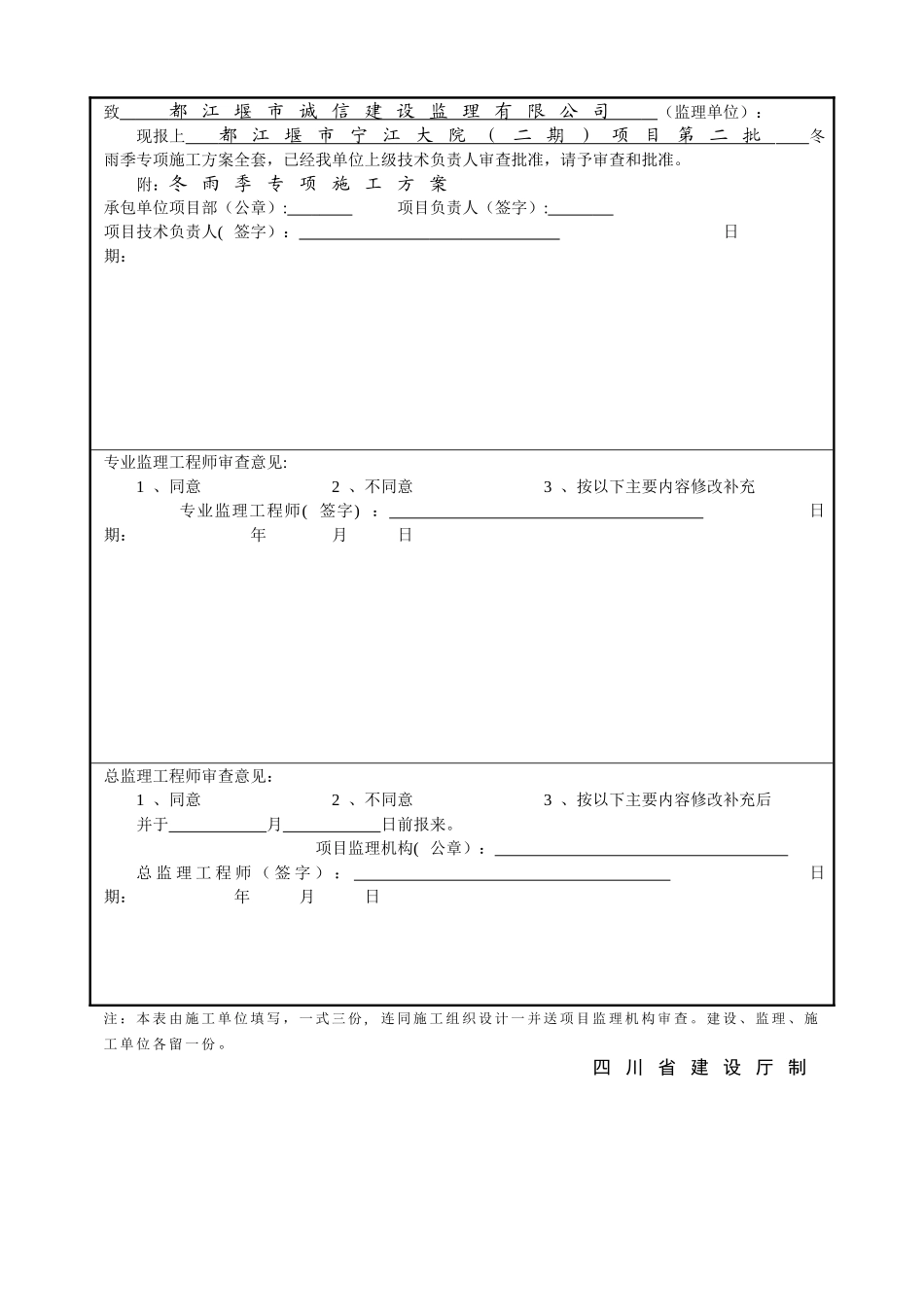 专项施工方案会签表_第2页