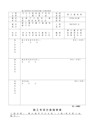 专项施工方案会签表