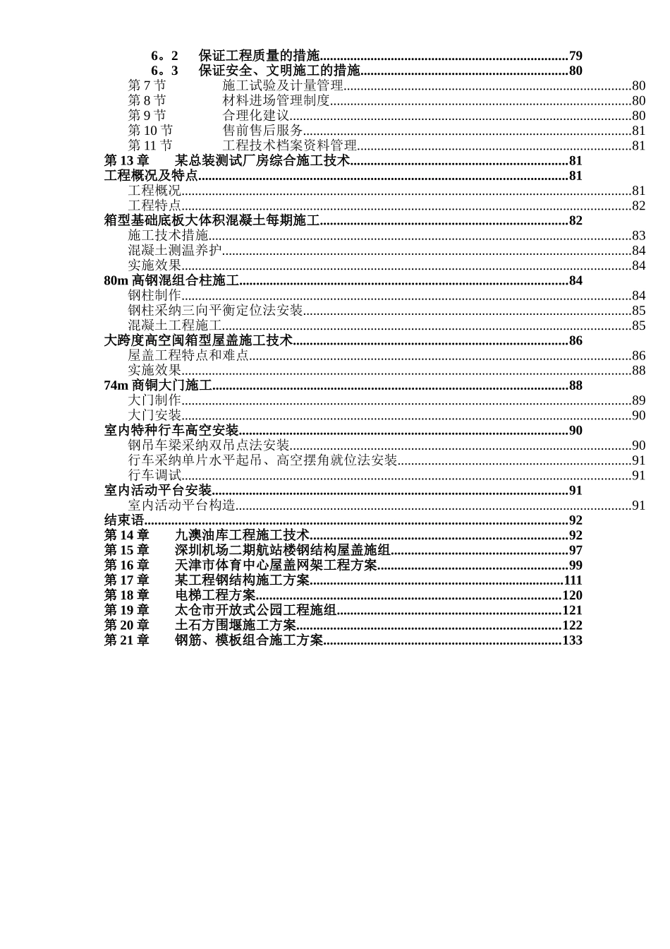 专项施工方案大全_第2页