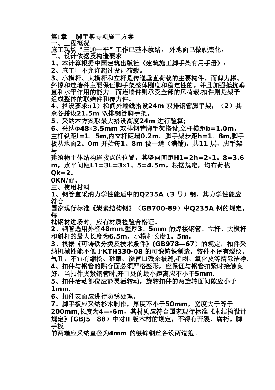 专项施工方案大全_第3页