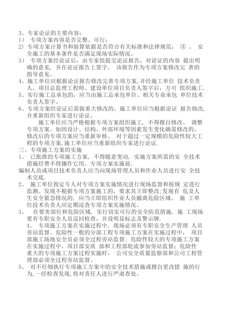 专项施工方案专家论证审查制度55247_第2页