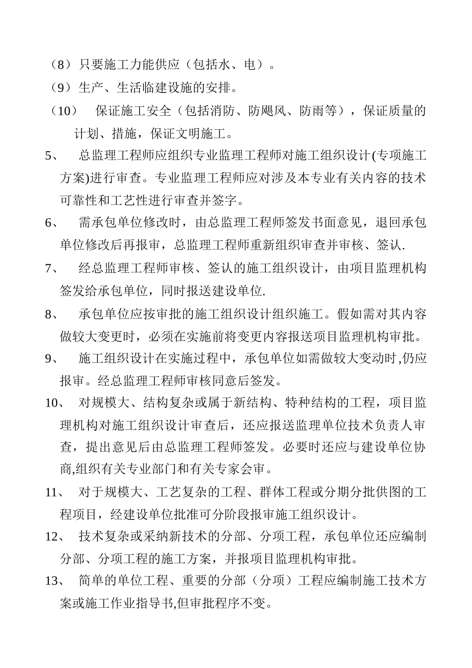 专项施工方案审批制度_第2页