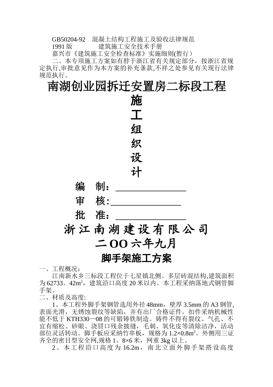 专项施工方案全套_第2页