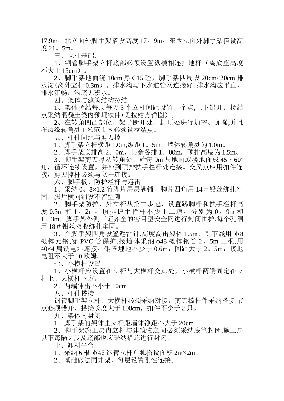 专项施工方案全套_第3页