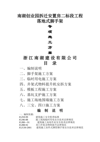 专项施工方案全套