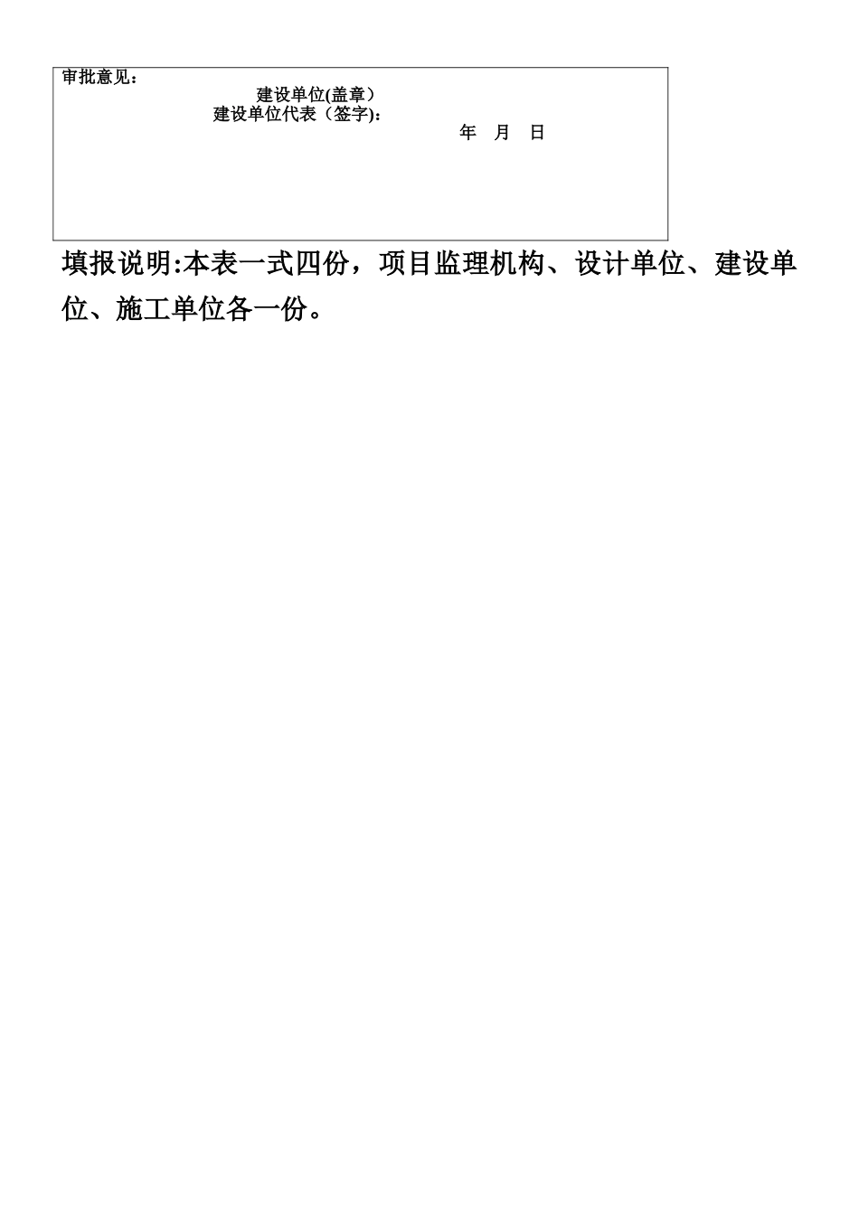 专项施工方案报审表_第2页