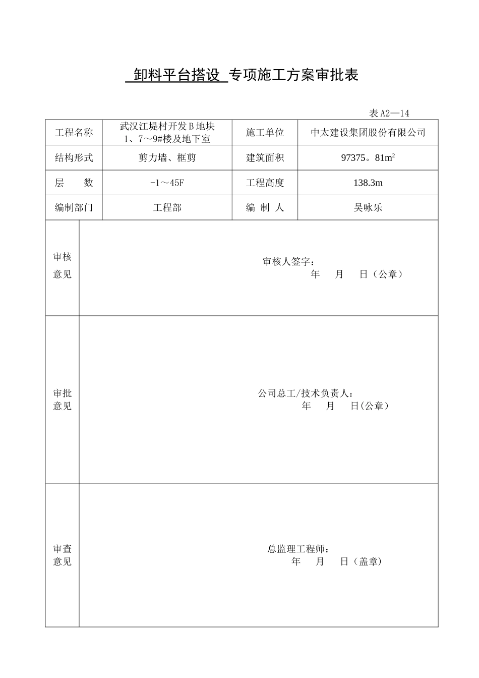 专项施工方案审批表30892_第3页