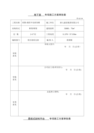 专项施工方案审批表31770