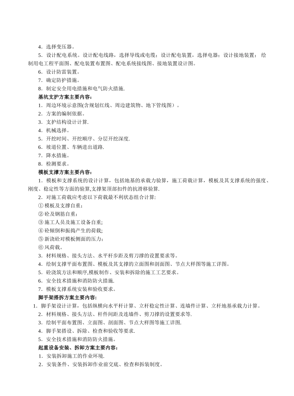 专项施工方案的编制管理办法_第2页