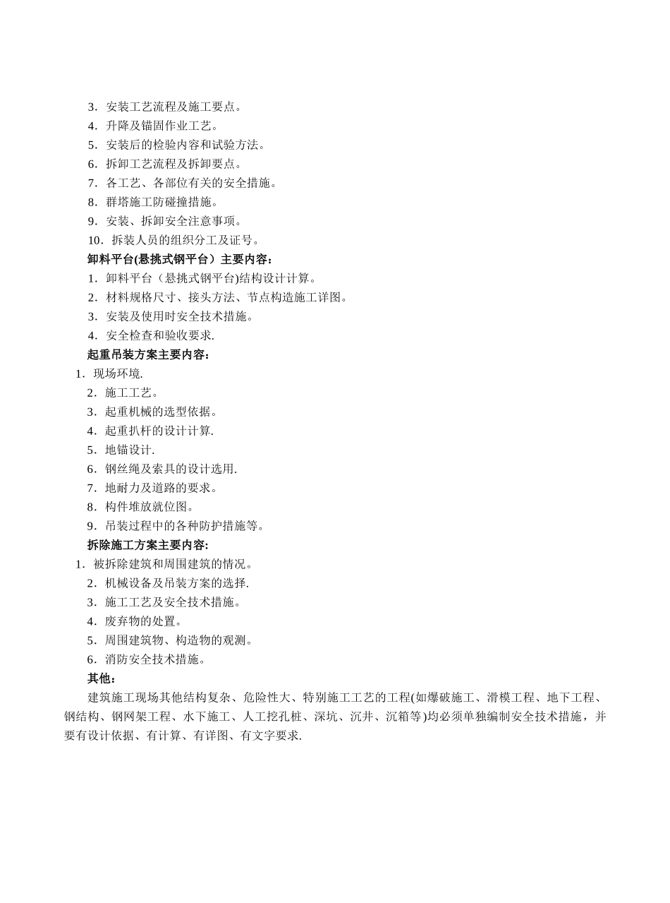 专项施工方案的编制管理办法_第3页