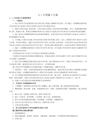 专项施工方案的编制管理办法