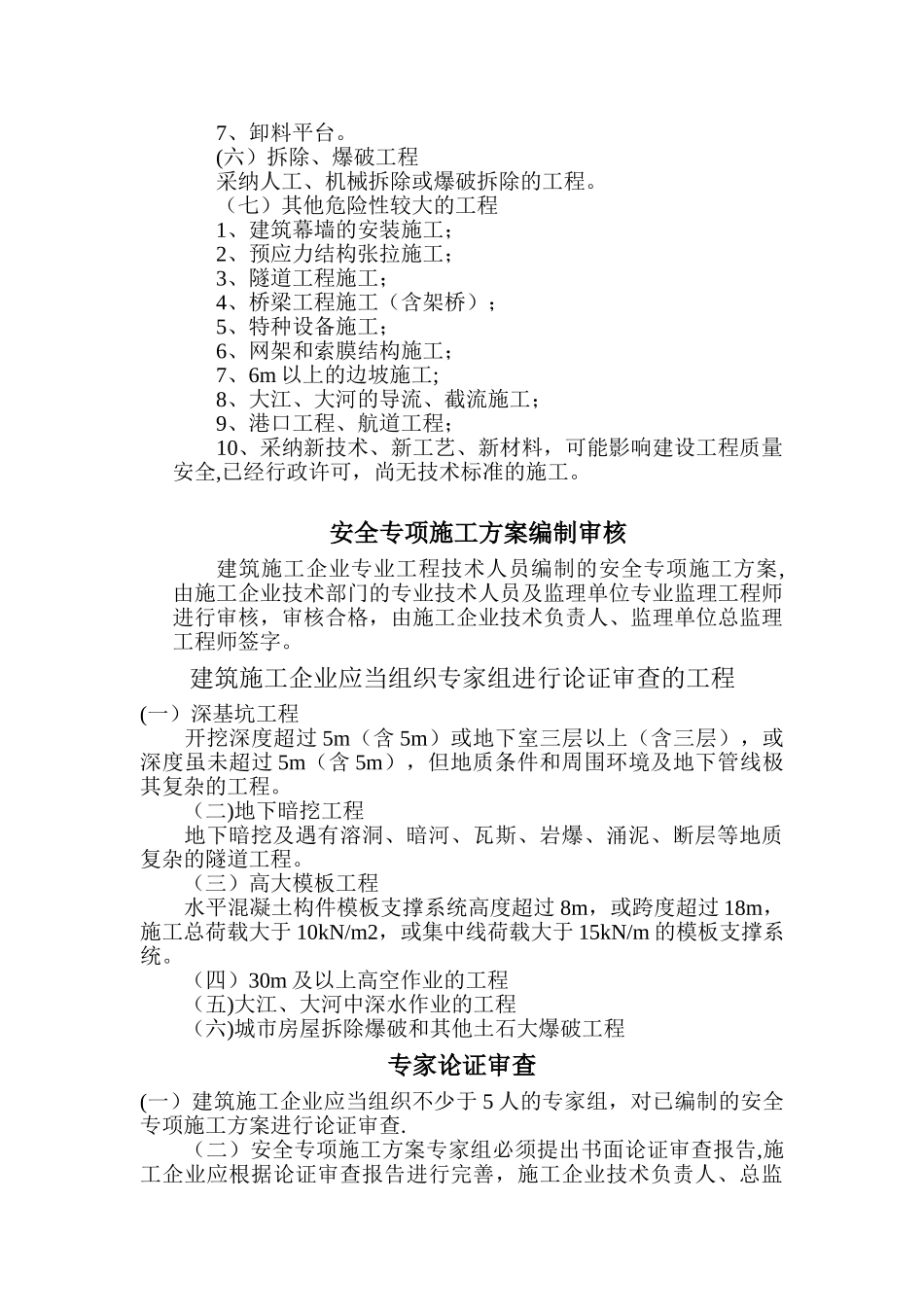 专项施工方案的范围_第2页