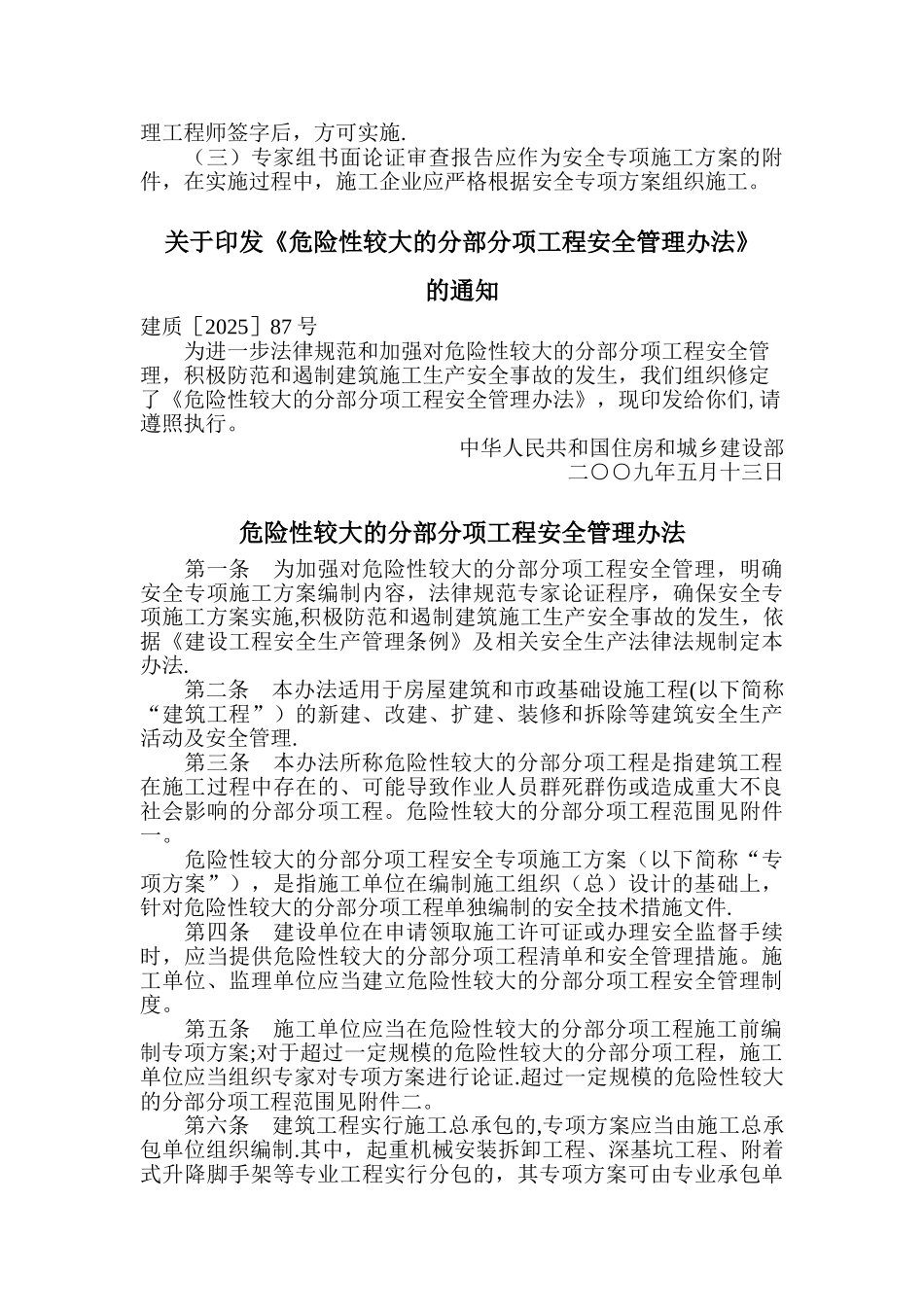 专项施工方案的范围_第3页