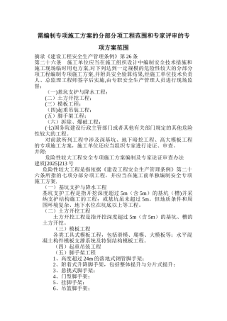 专项施工方案的范围