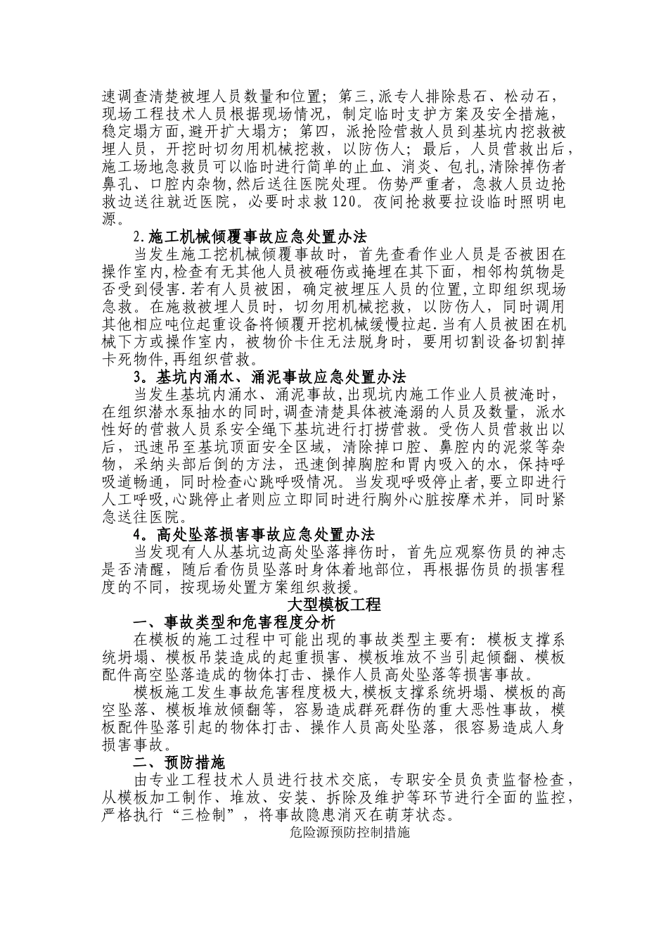 专项施工方案管理办法、工艺工法管理制度_第2页