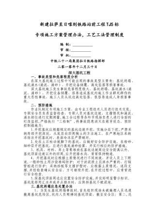专项施工方案管理办法、工艺工法管理制度