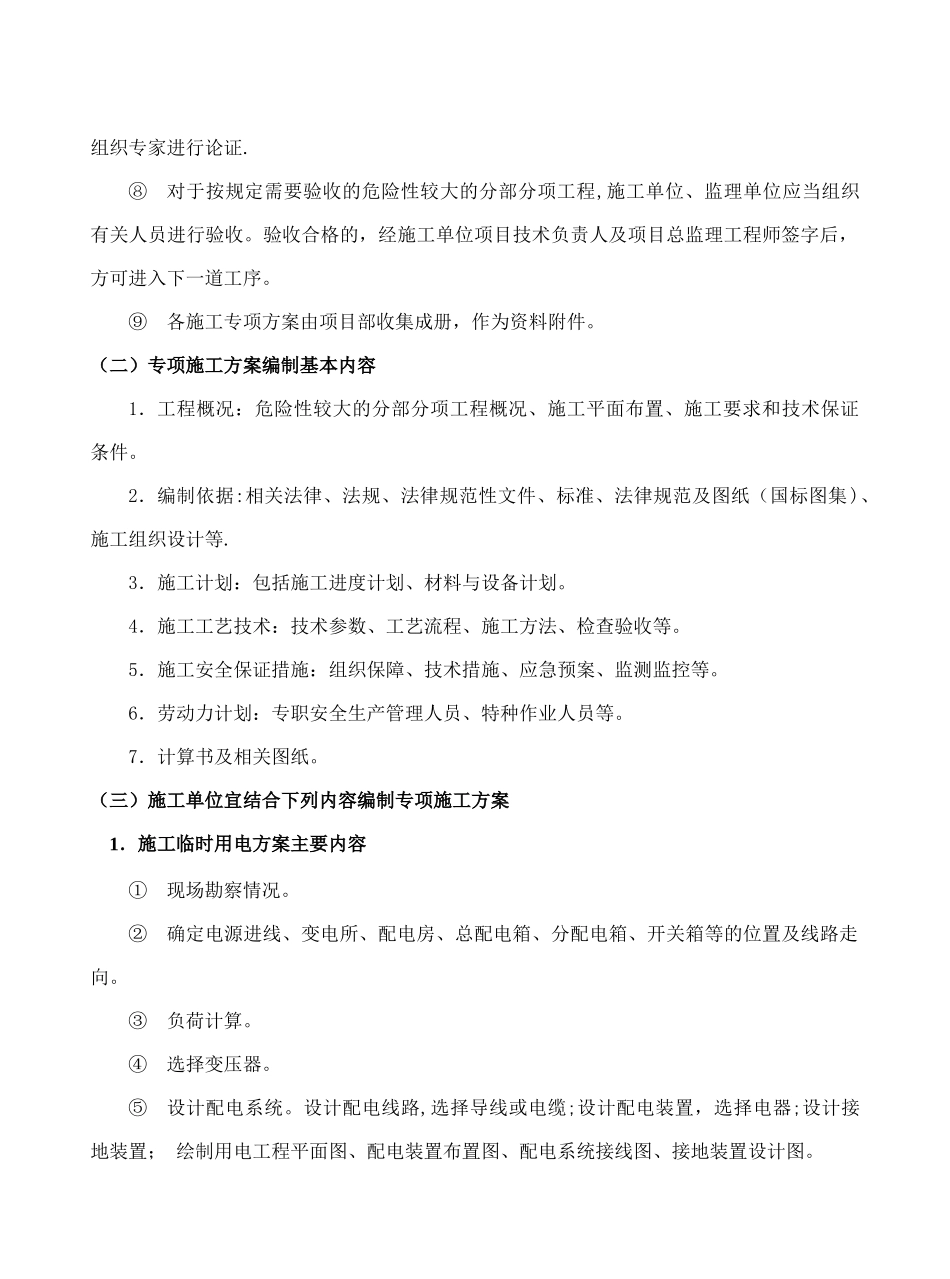 专项施工方案的编制_第2页