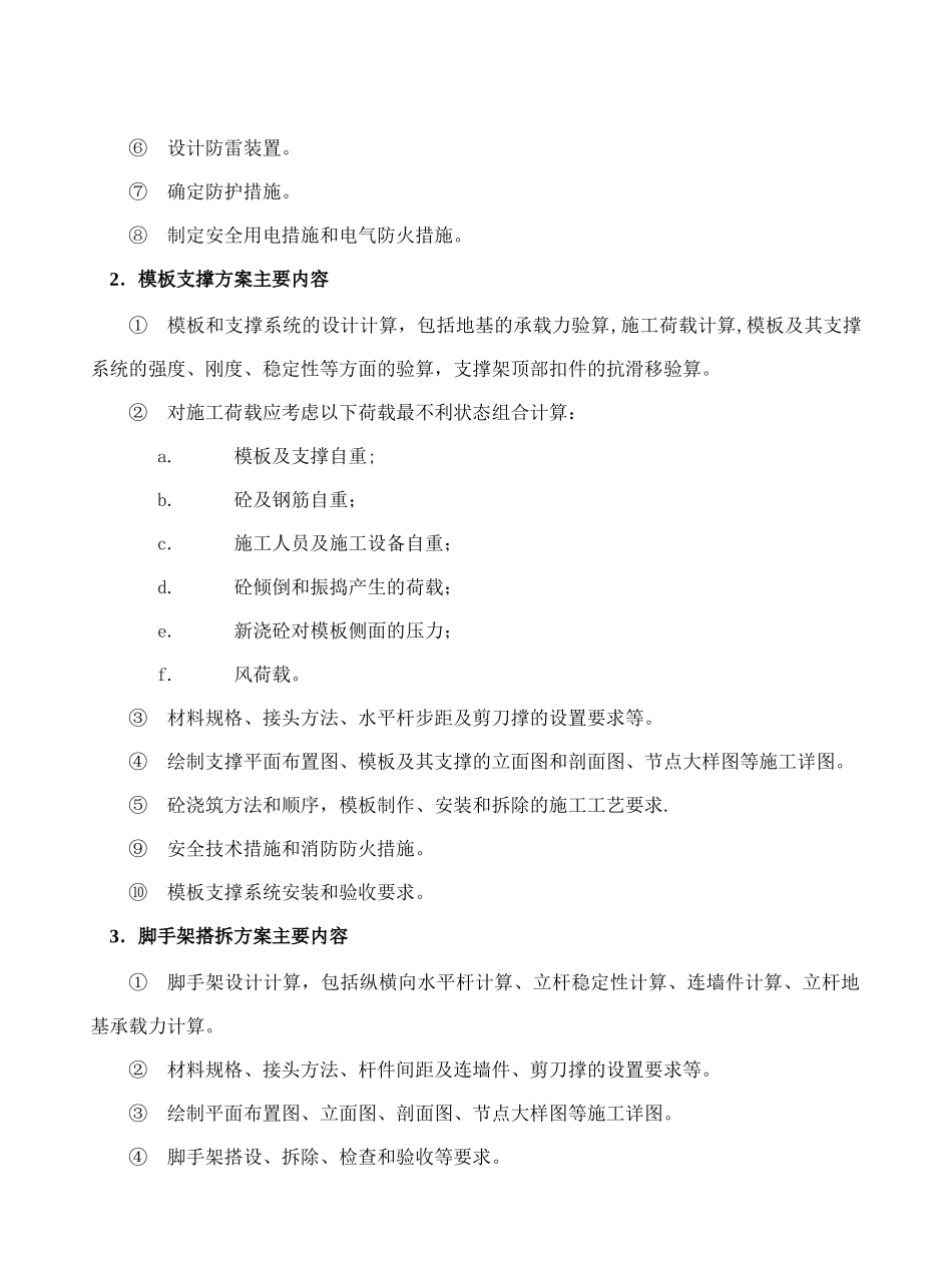 专项施工方案的编制_第3页