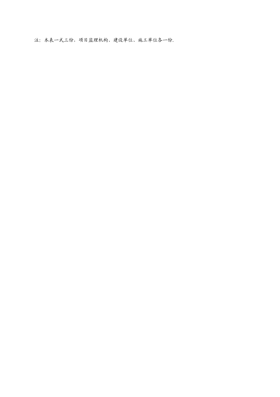 专项施工方案报审表62542_第2页