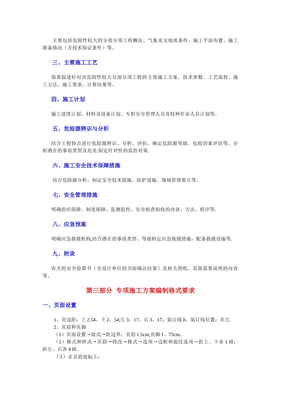 专项施工方案编制内容及格式要求_第3页