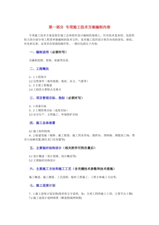 专项施工方案编制内容及格式要求