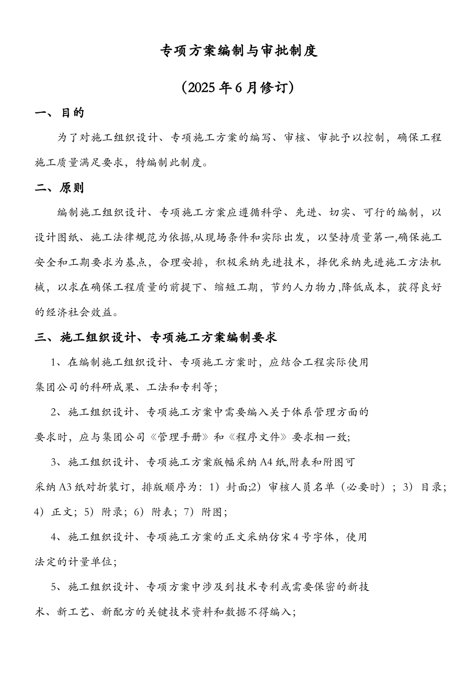 专项施工方案编制与审批制度_第1页