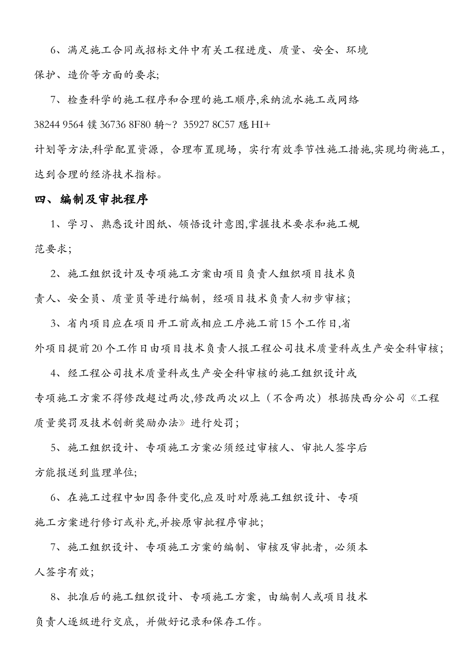 专项施工方案编制与审批制度_第2页