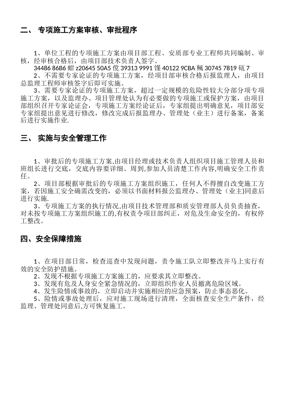 专项施工方案编制、审批管理制度_第2页