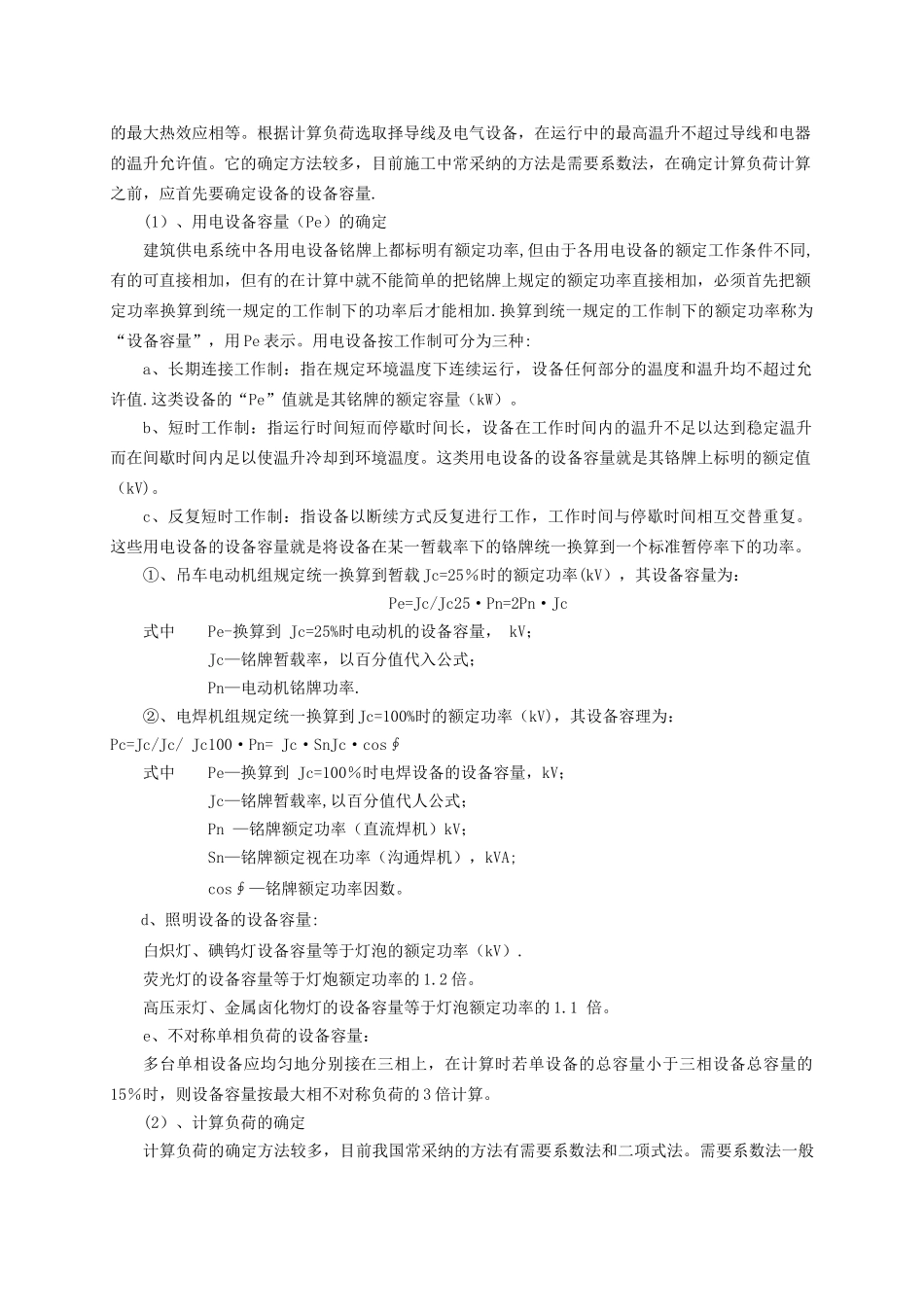 专项施工方案编制要点_第2页