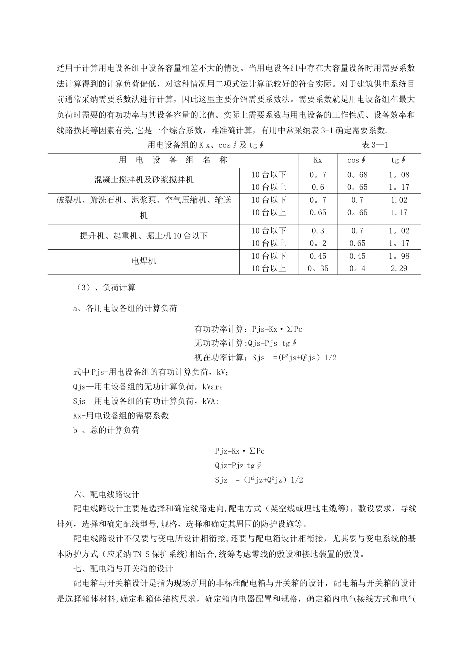 专项施工方案编制要点_第3页