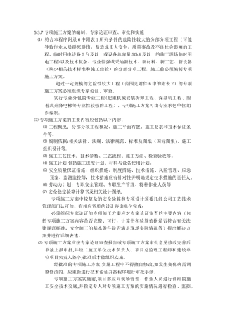 专项施工方案编制规范