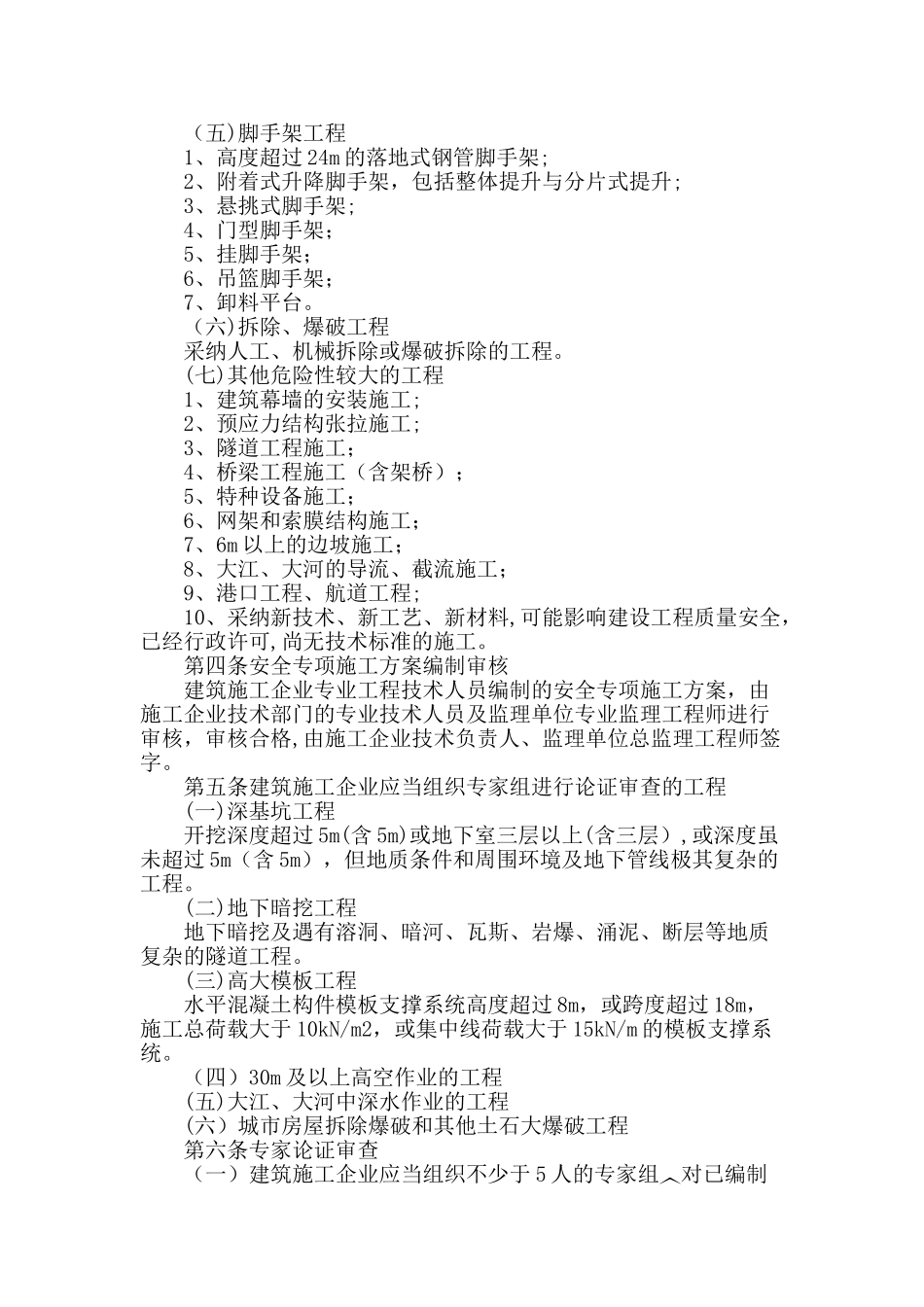 专项施工方案编审制度_第2页