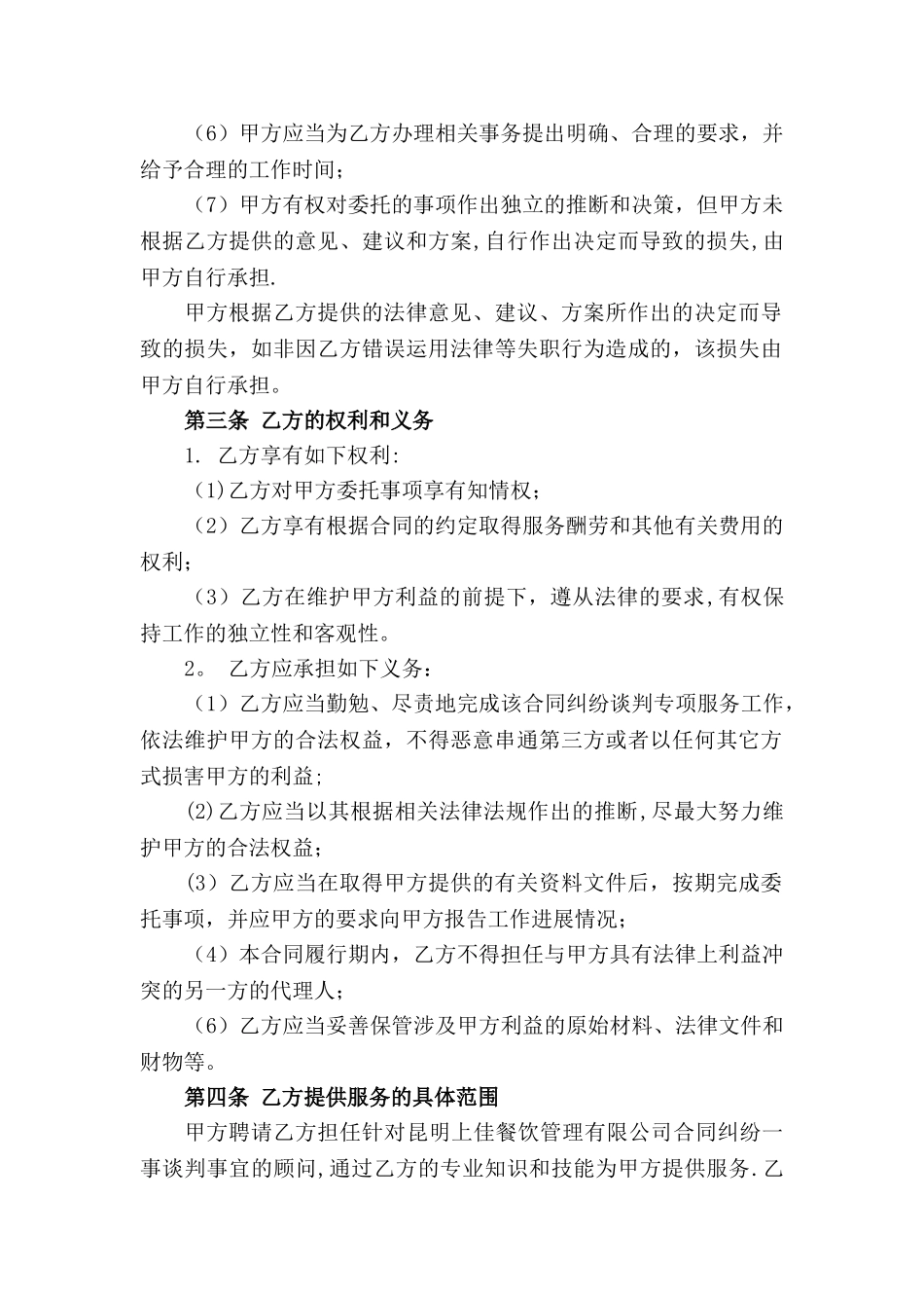 专项服务合同范本_第2页