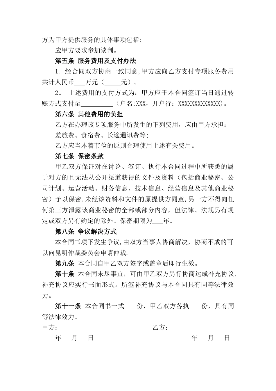 专项服务合同范本_第3页