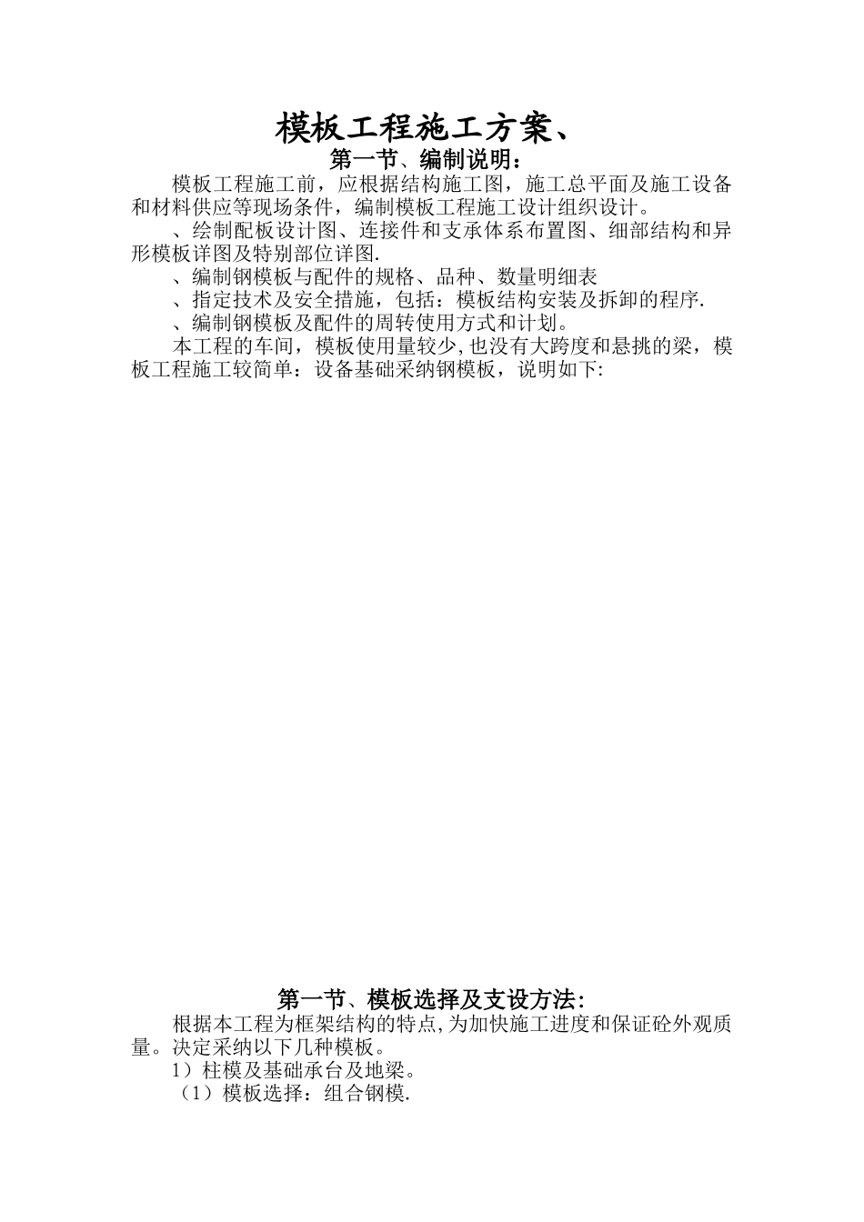 专项模板施工方案-001_第1页