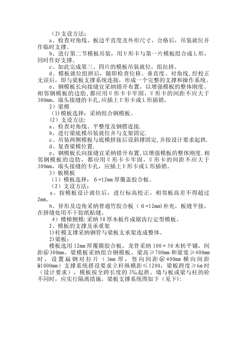 专项模板施工方案-001_第2页