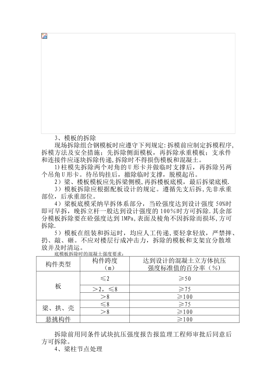 专项模板施工方案-001_第3页